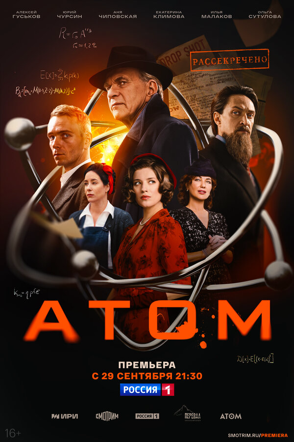 Атом постер